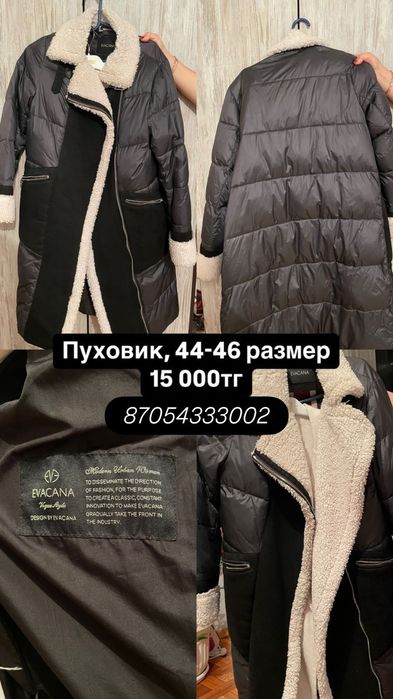 Продам черный пуховик