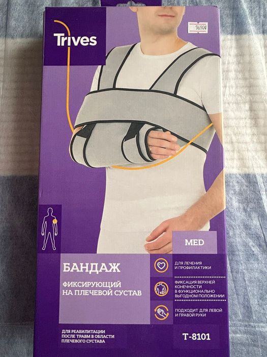 Бандаж на плечевой сустав
