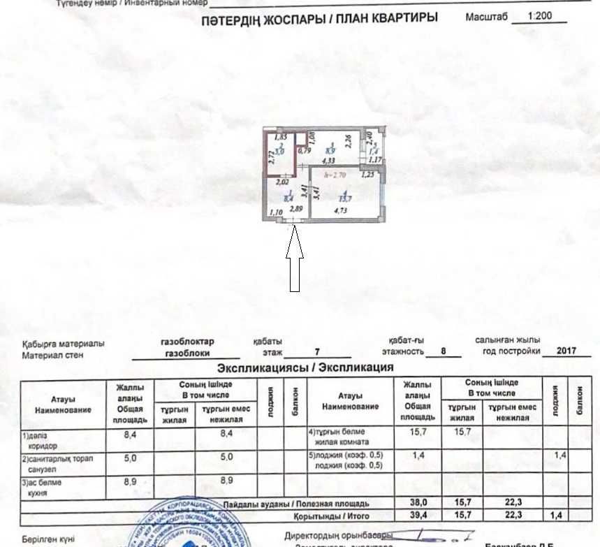 Продается 1ком.кв. 39м2 26млн. 7/8эт ЖК Камал3 Улы дала 65/2