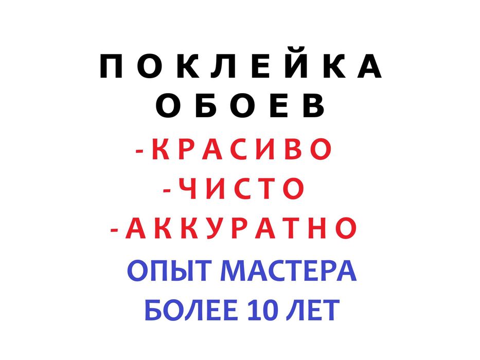 Поклейка обоев. ЦЕНА ДОГОВОРНАЯ!