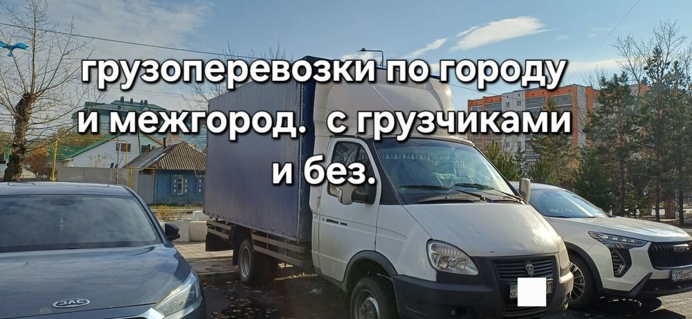 Грузоперевозки по городу и межгород