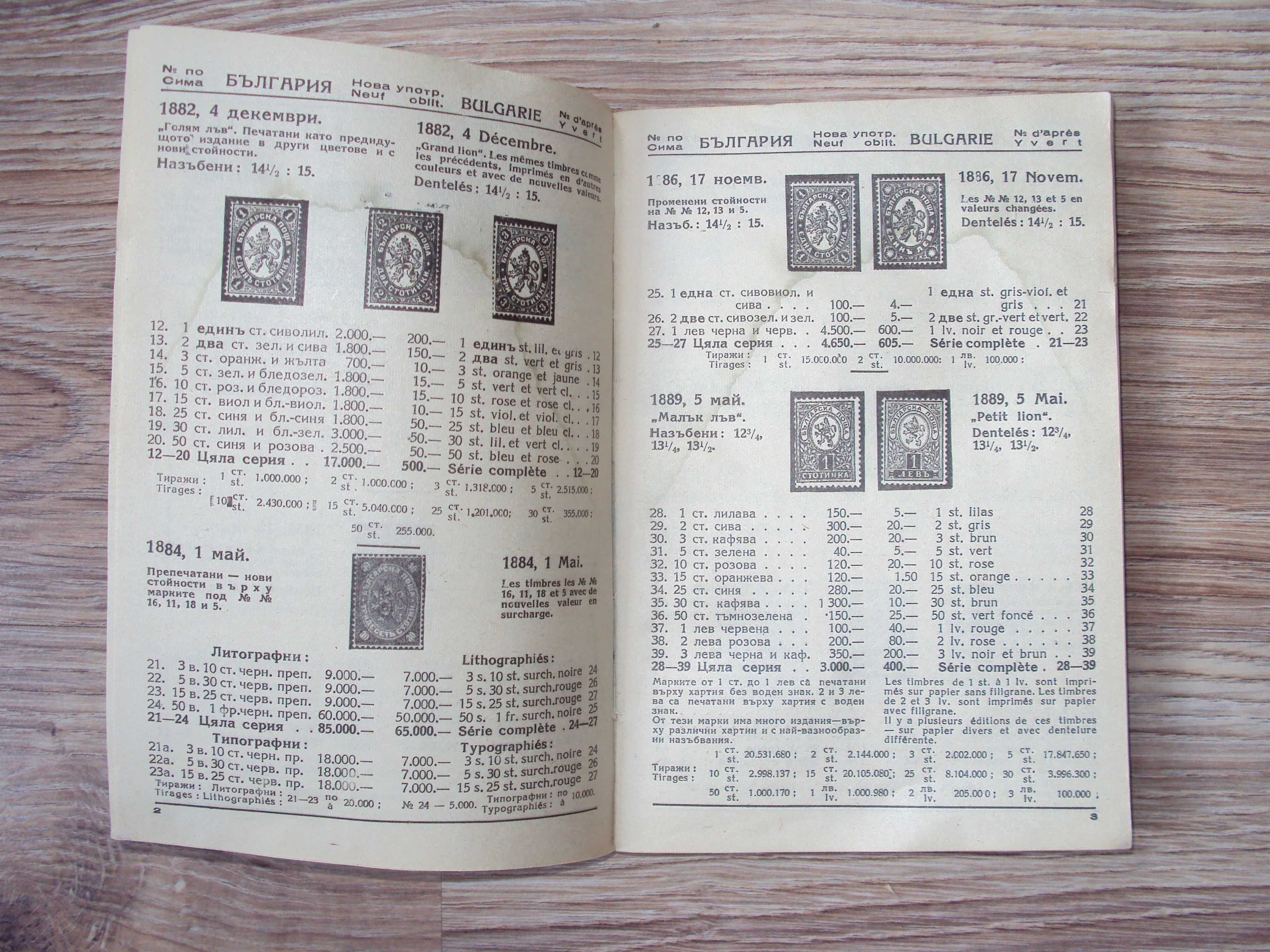 1947 СИМА каталог пощенски марки SIMA Catalogue de timbres-poste