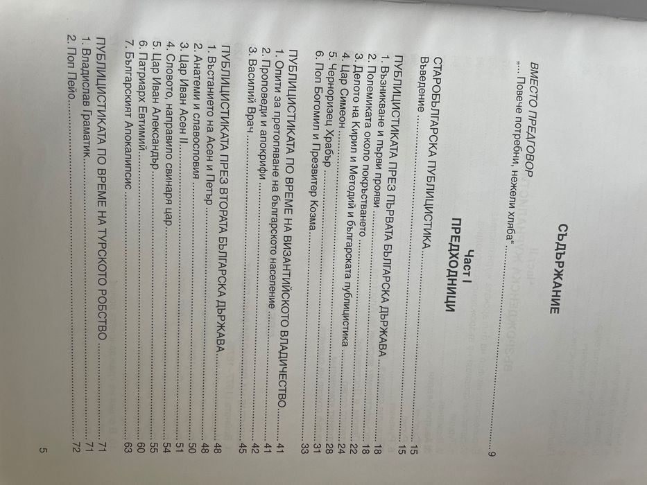 Вестници и вестникари от Филип Панайотов луксозно издание