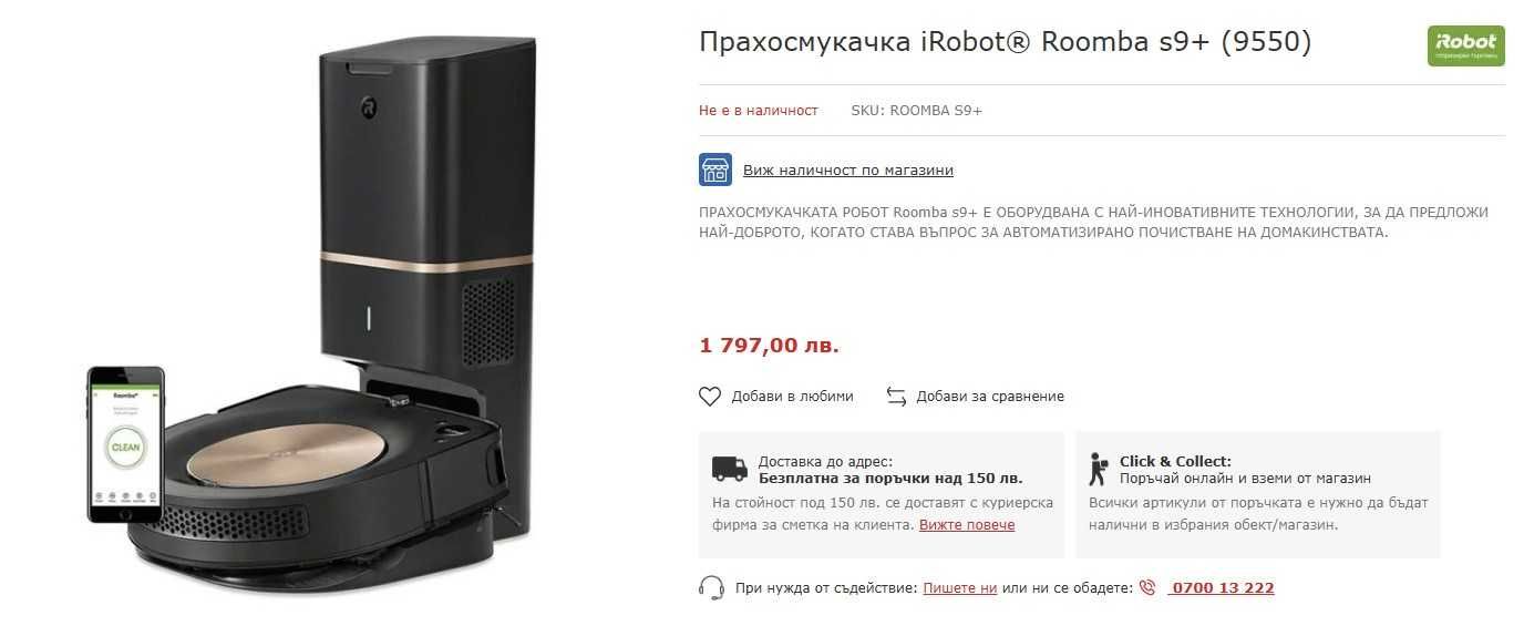 iRobot Roomba S9+
