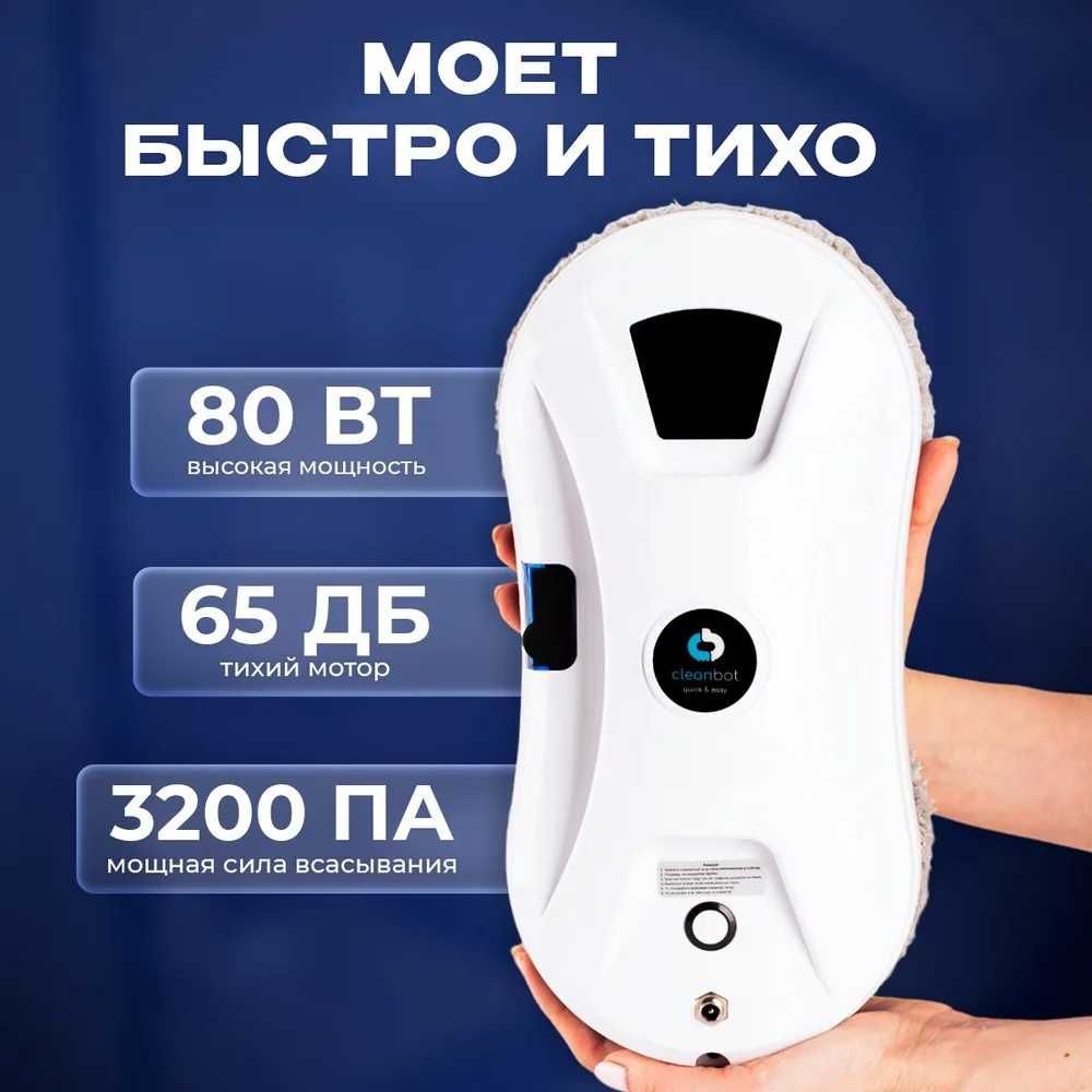 Робот мойщик окон Cleanbot Ultraspray,  Aqlli oyna tozalovchi robot