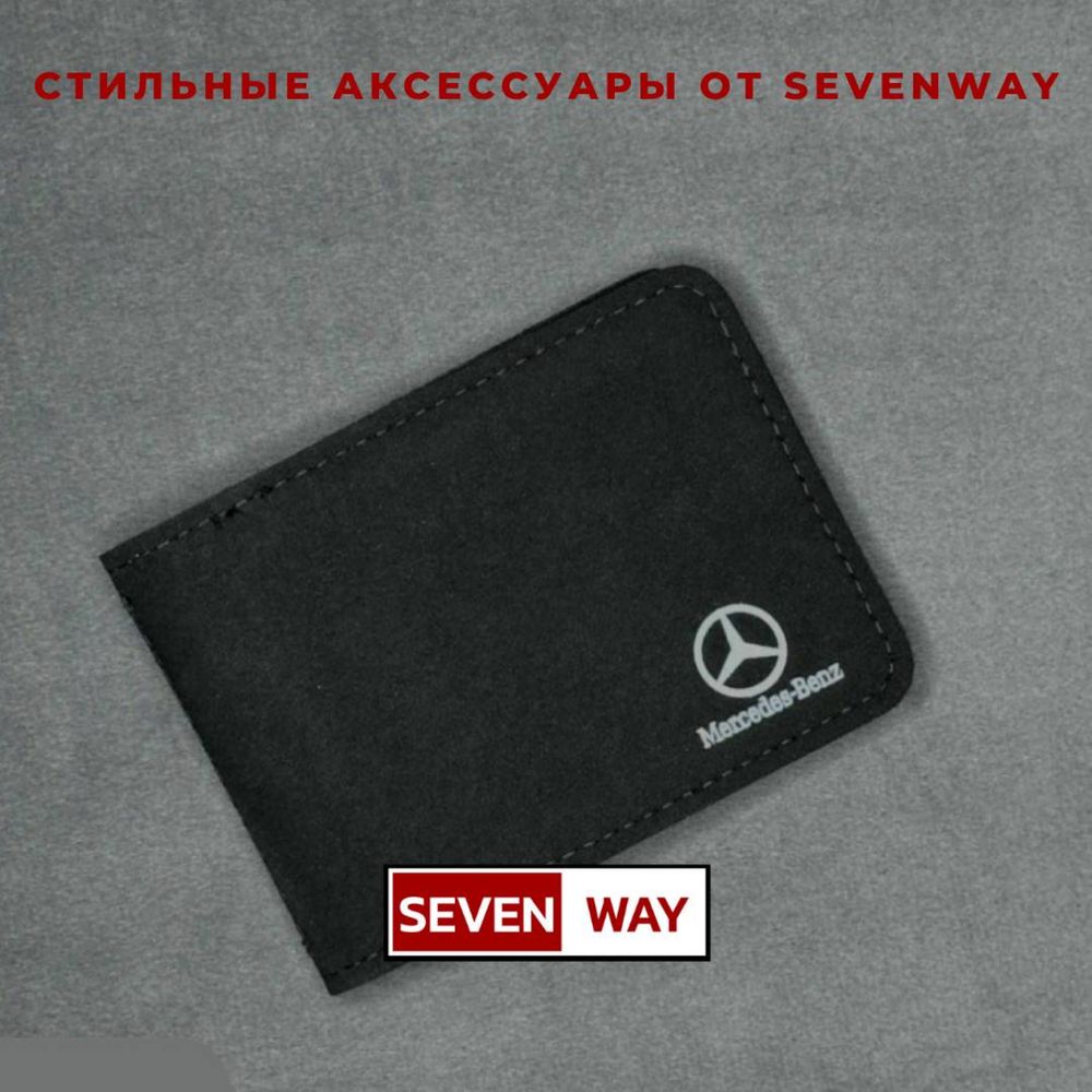 Алькантара документница для Mercadez-Benz от «Sevenway»