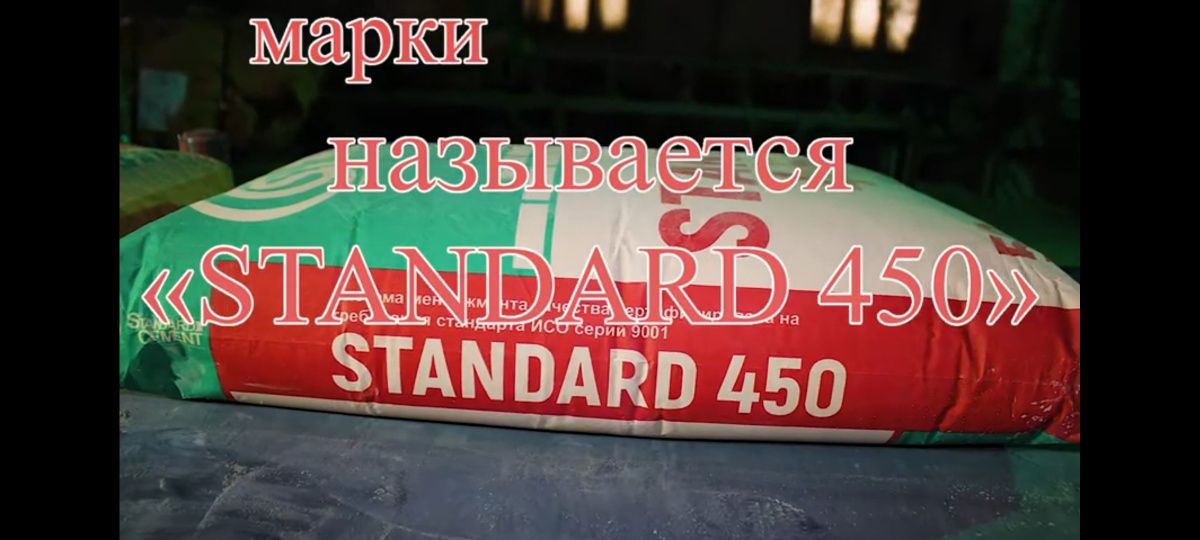 Стандарт Цемент М400, М450, М500