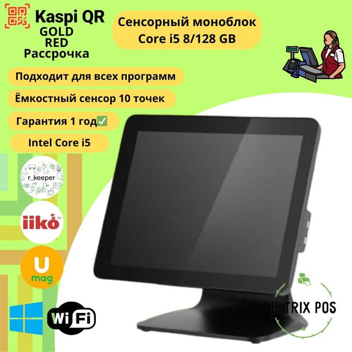 POS моноблок сенсорный для кассы Umag Paloma Rkeeper 1c в г. Астана