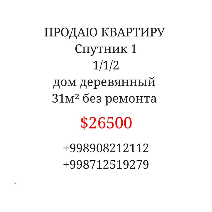 Продаю 1 комнатнаю квартиру Янгихаёт Спутник 1