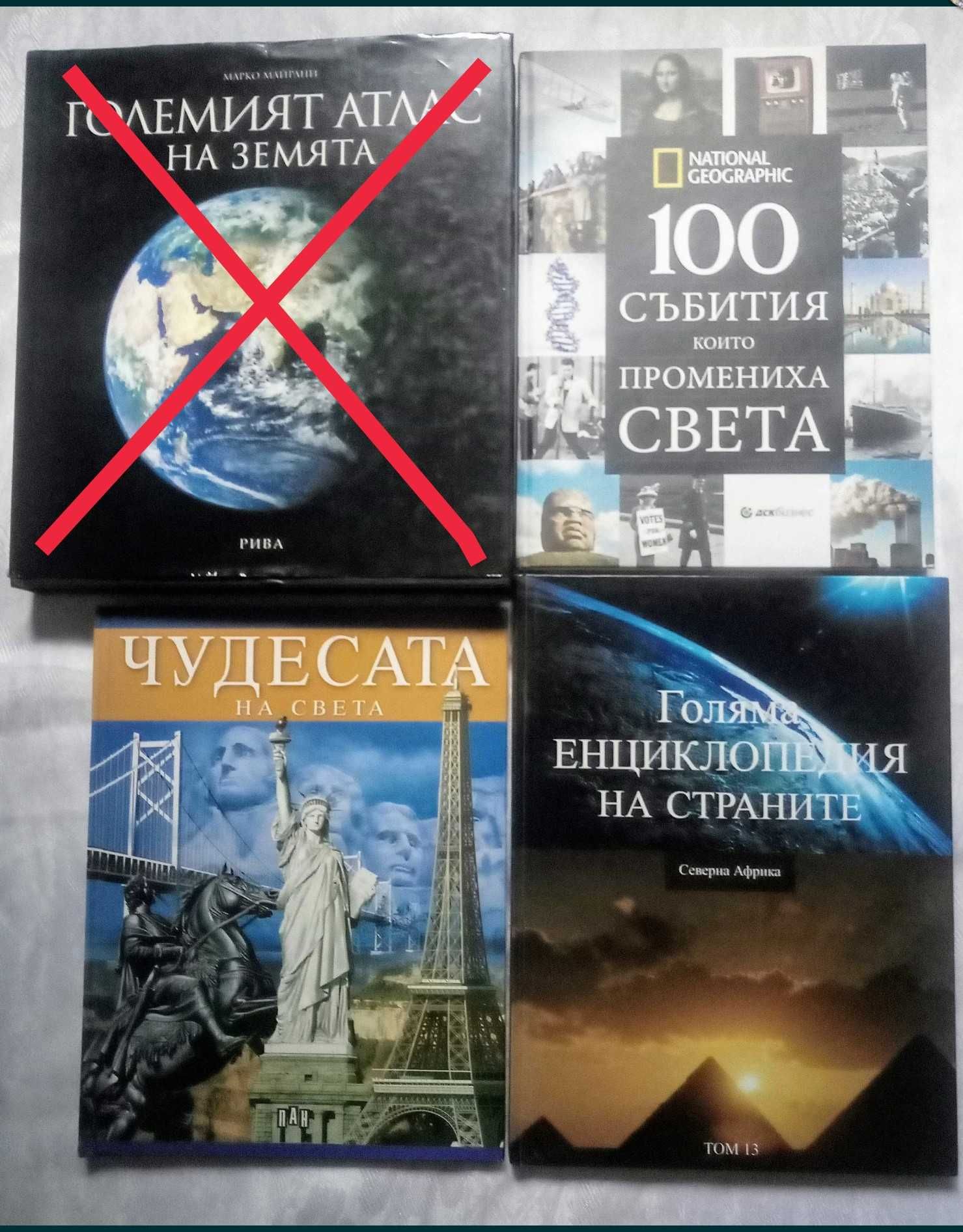 Енциклопедии, книги за деца и юноши, комикси