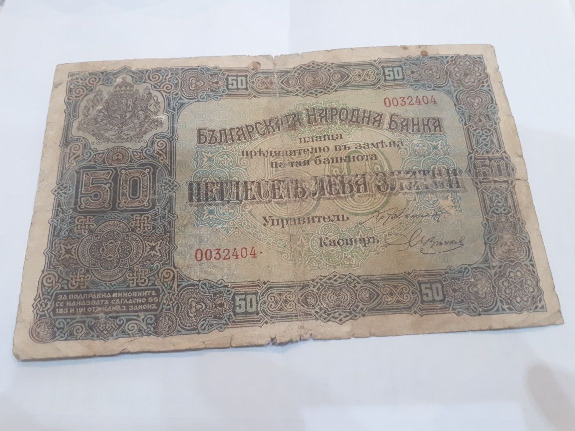 Монети български от 1912 до 1943 г банкноти пари стотинки банкнота