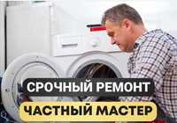 Ремонт стиральной машины в Алматы Опытный мастер
