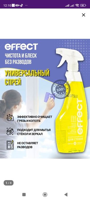 Средство для мытья стекол и зеркал