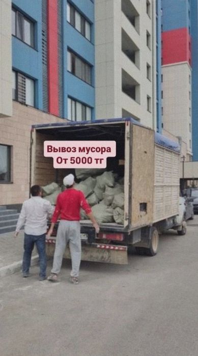 Вывоз мусора недорого. 24/7. Газель мусор