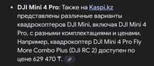 DJI Mini 4 Pro: в отличном состоянии
