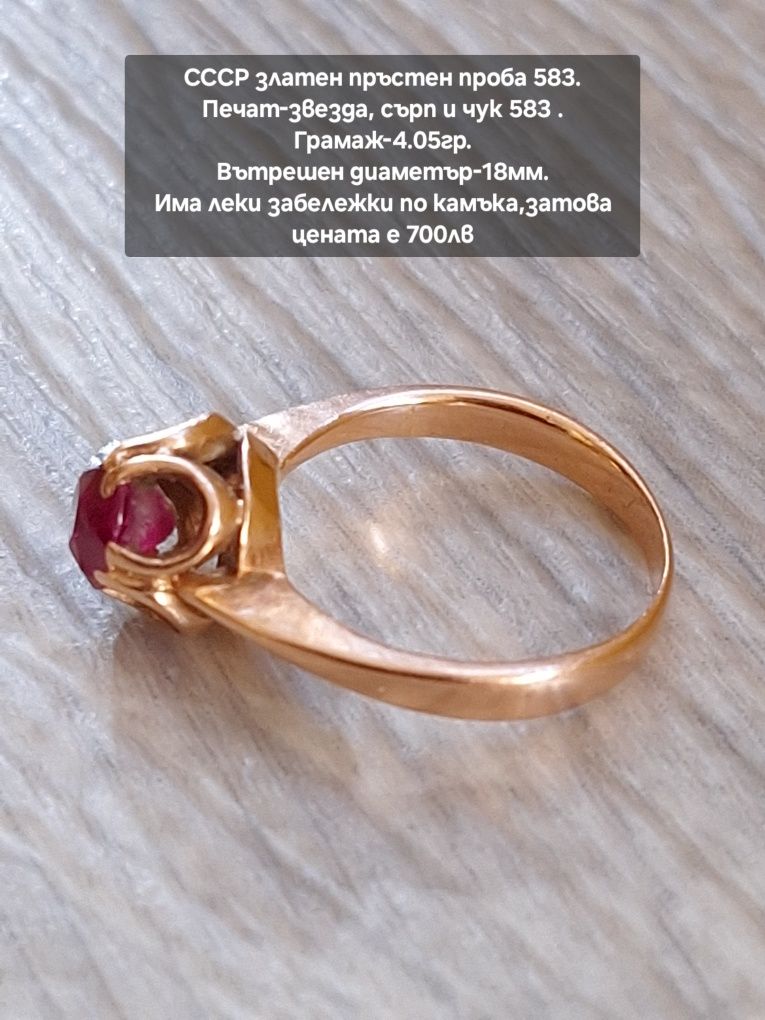 Руски СССР златен пръстен проба 583