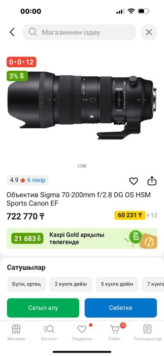 Объектив Sigma 70-200mm f/2.8 DG OS HSM Sports Canon EF