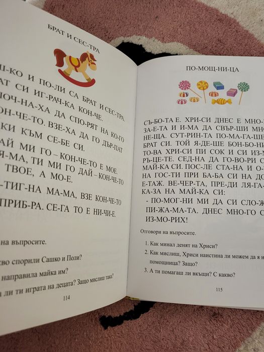 Учим се да четем зо 60 дни моята първа карта на България