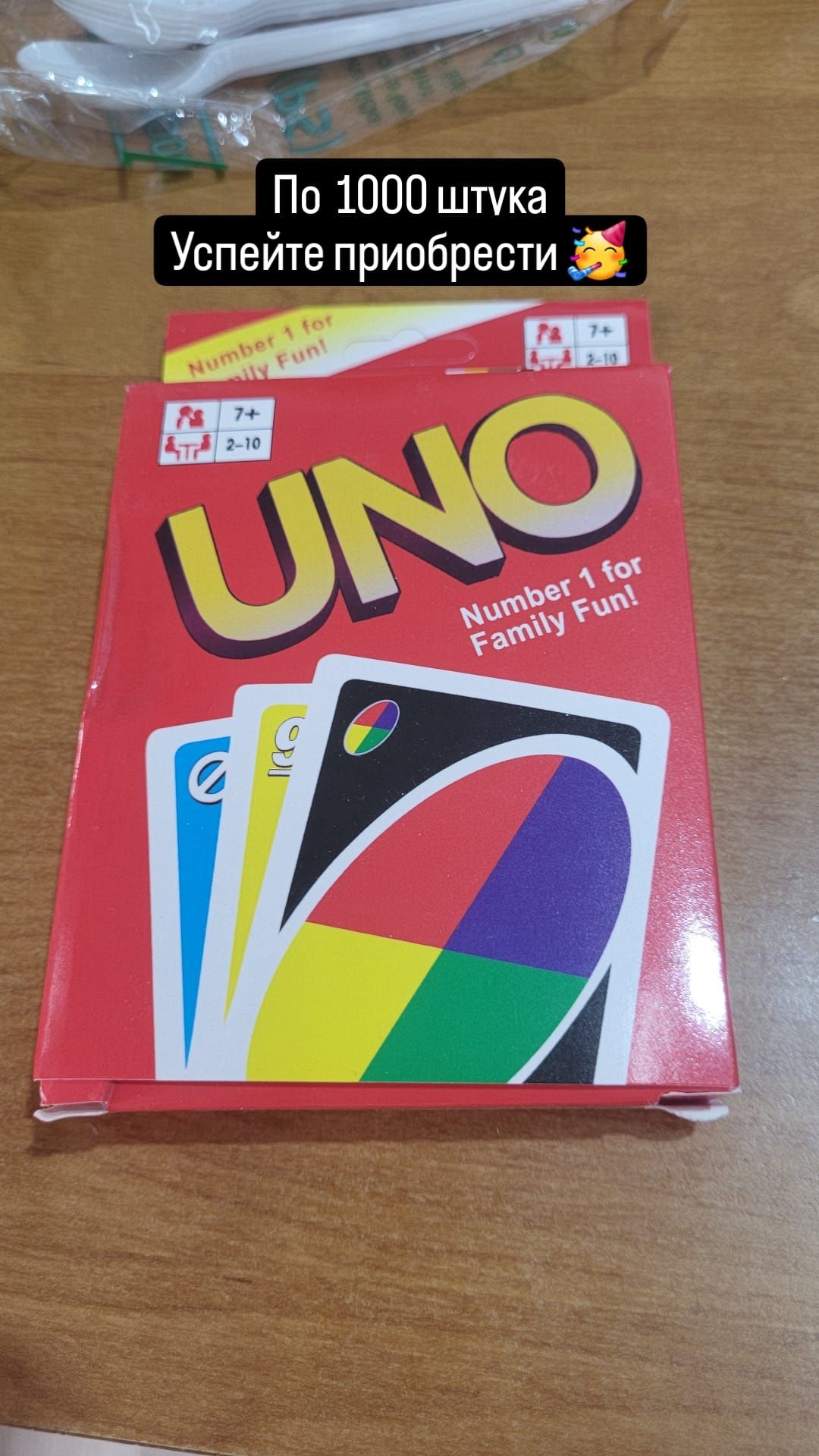 Uno по низкой цене