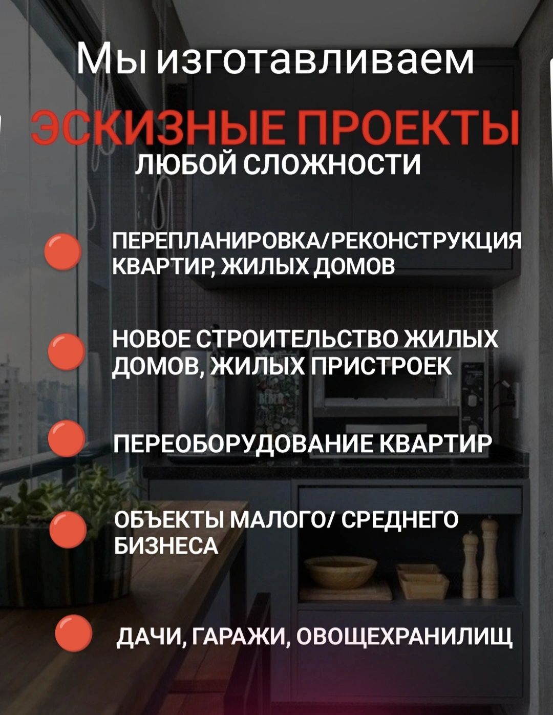 Эскизый проект, АКТ ввода в эксплуатацию