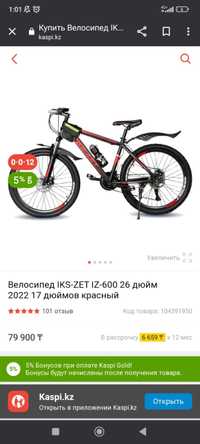 Скоростной велосипед IKS-ZE IZ-600 legend