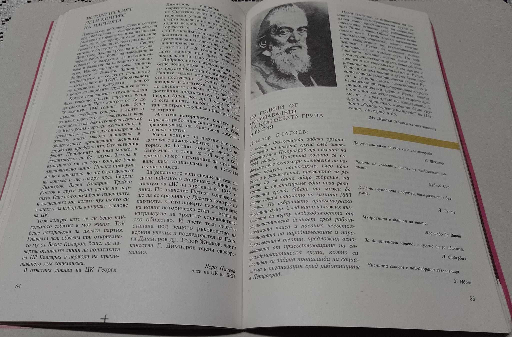 Списаниe Календар за жената 1983 година