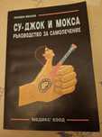 Книга за самолечение.