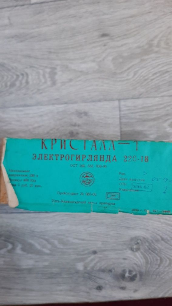 Продам электрогирлянды