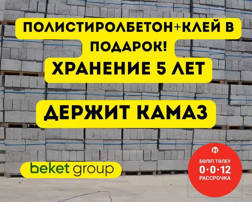 Полистиролбетон, полистеролблок, полестиролбетон, полистеролбетон