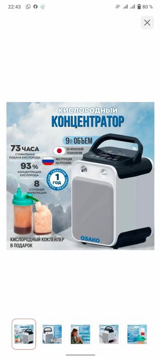 Концентрат кислородный