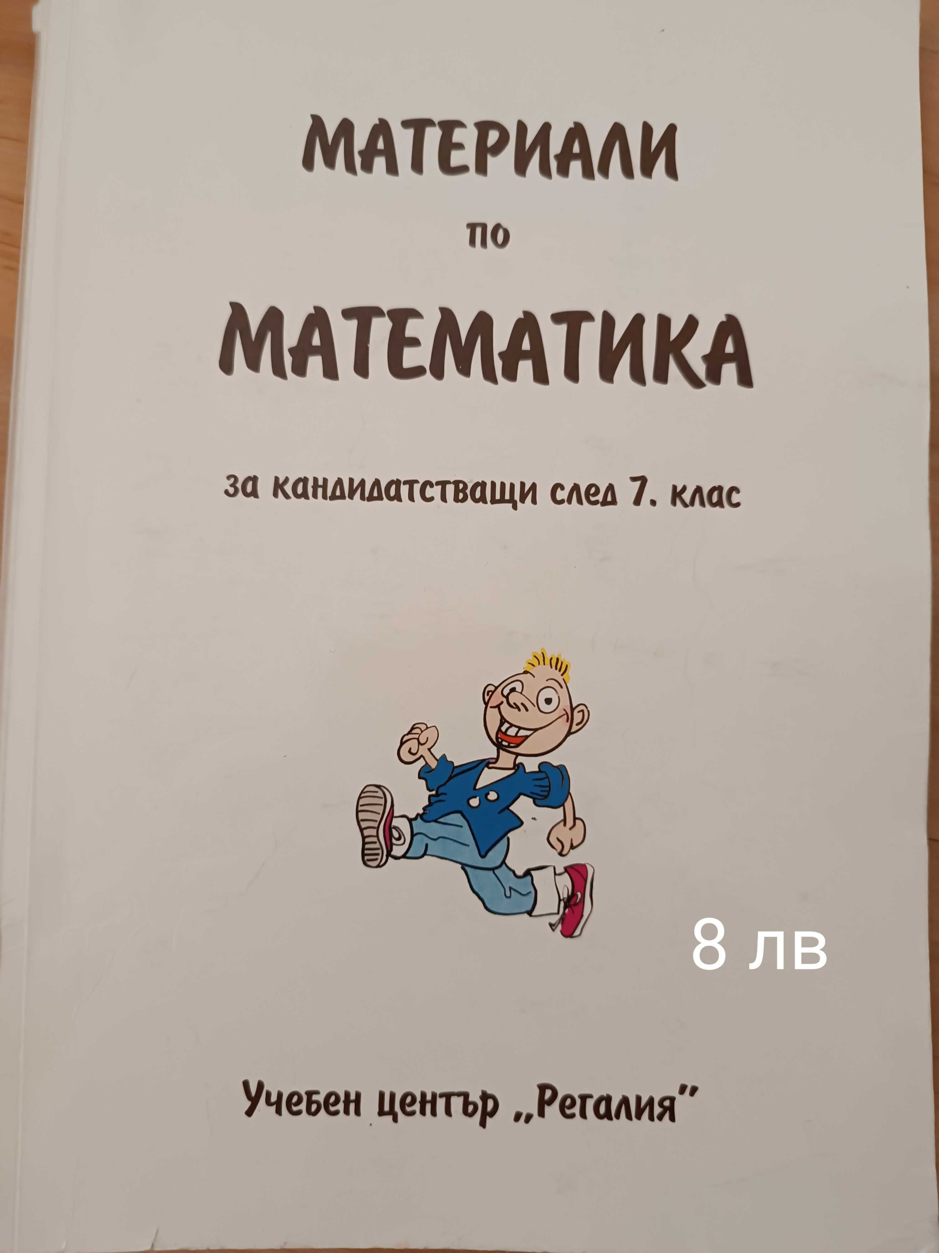 Помагала  за кандидатстване след 7- ми клас