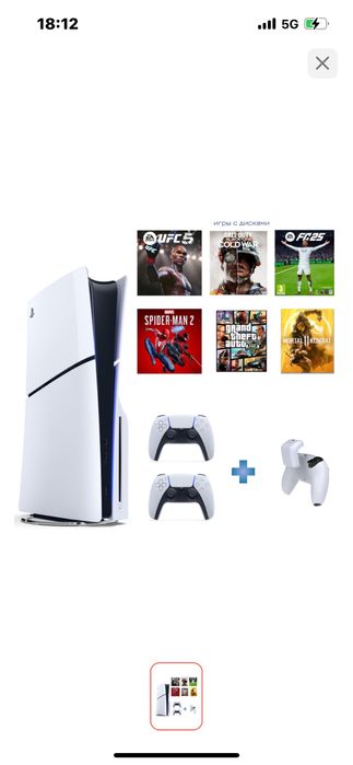 Сатылады PS 5 slim