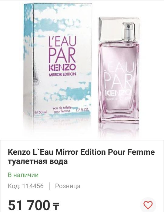 Kenzo mirror edition