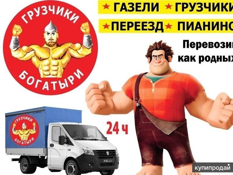 Грузчики Газели Строймусор Стройматериалы Переезды Костан
