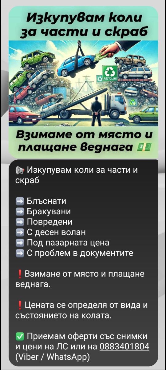 Продавам Голф 5 1.9 105+ на ЧАСТИ, както и още над 15 Голф 5ци