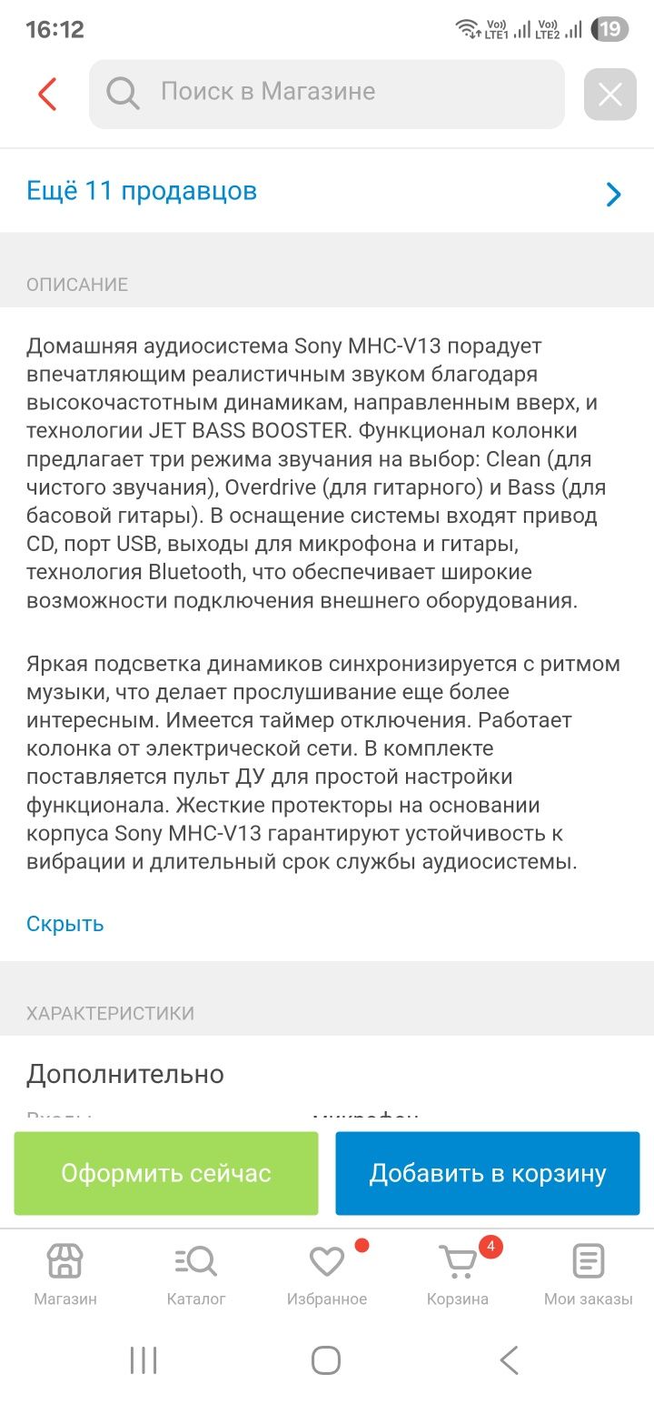 Домашняя аудиосистема Sony дешевле уже нету
