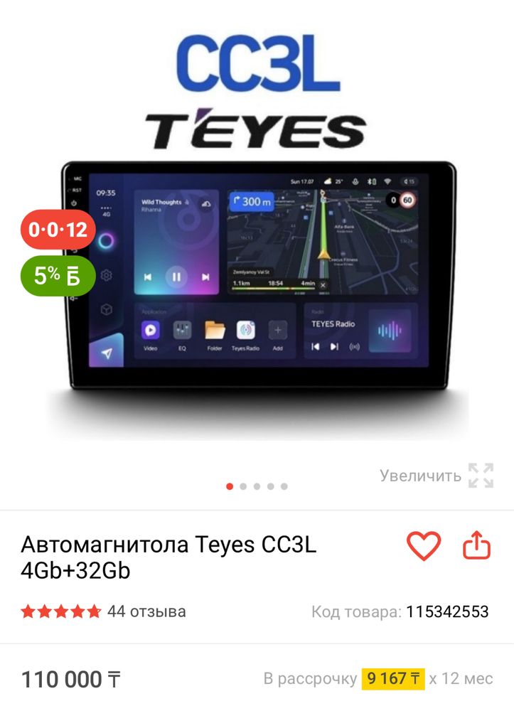 Андроид Магнитола Teyes cc3L