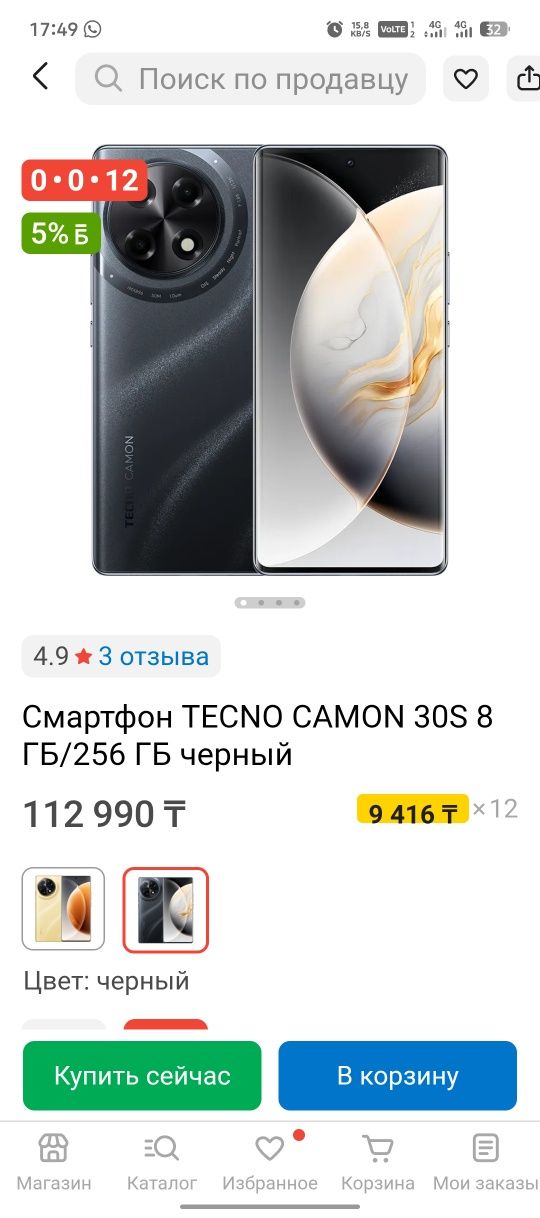 Tecno Camon  30s  3 месяца