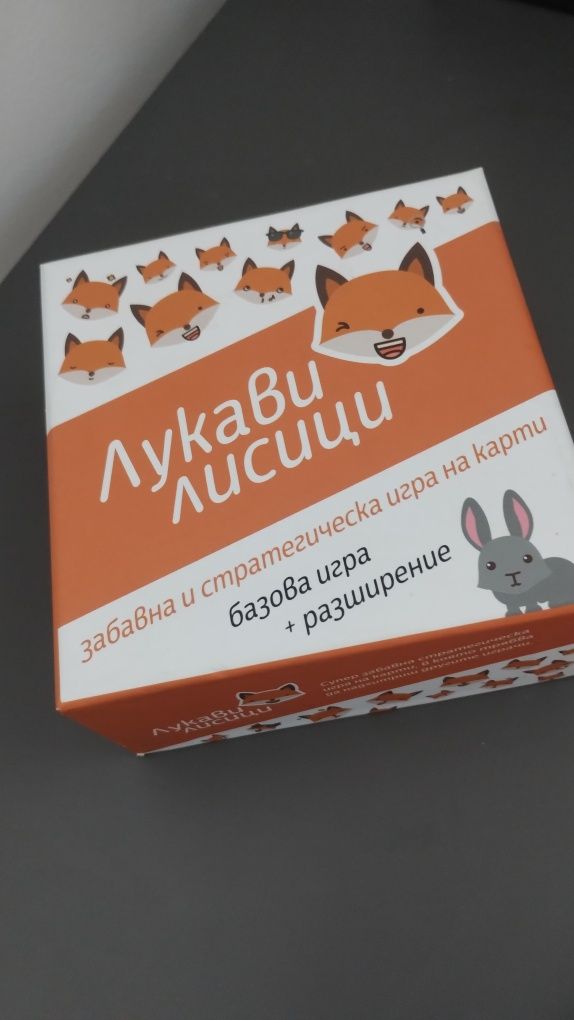 Настолна игра лукави лисици