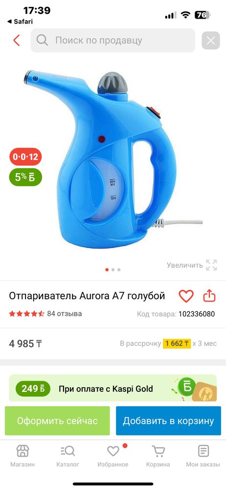 Аврора отпариватель а7