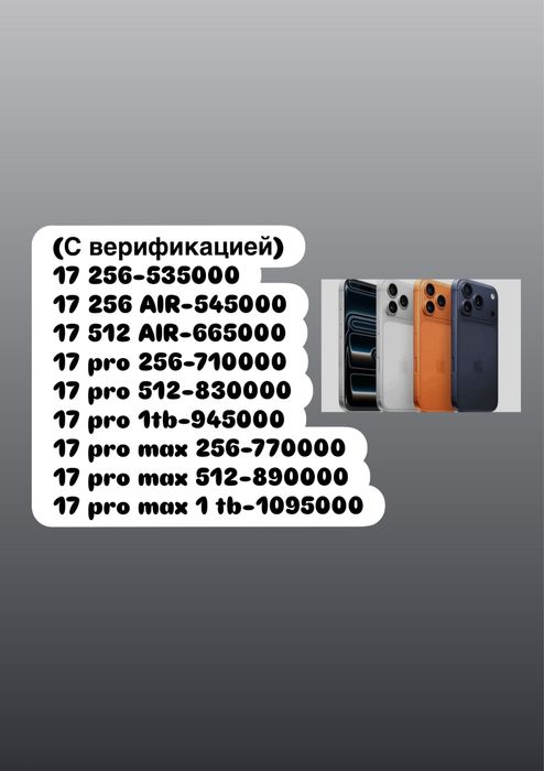 Айфон 17 про 256, с гарантией. Оригинальный 17 pro 256.