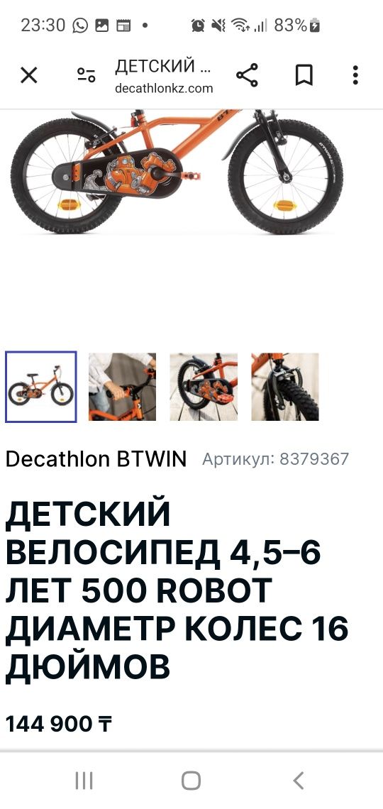 Детский фирменный велосипед