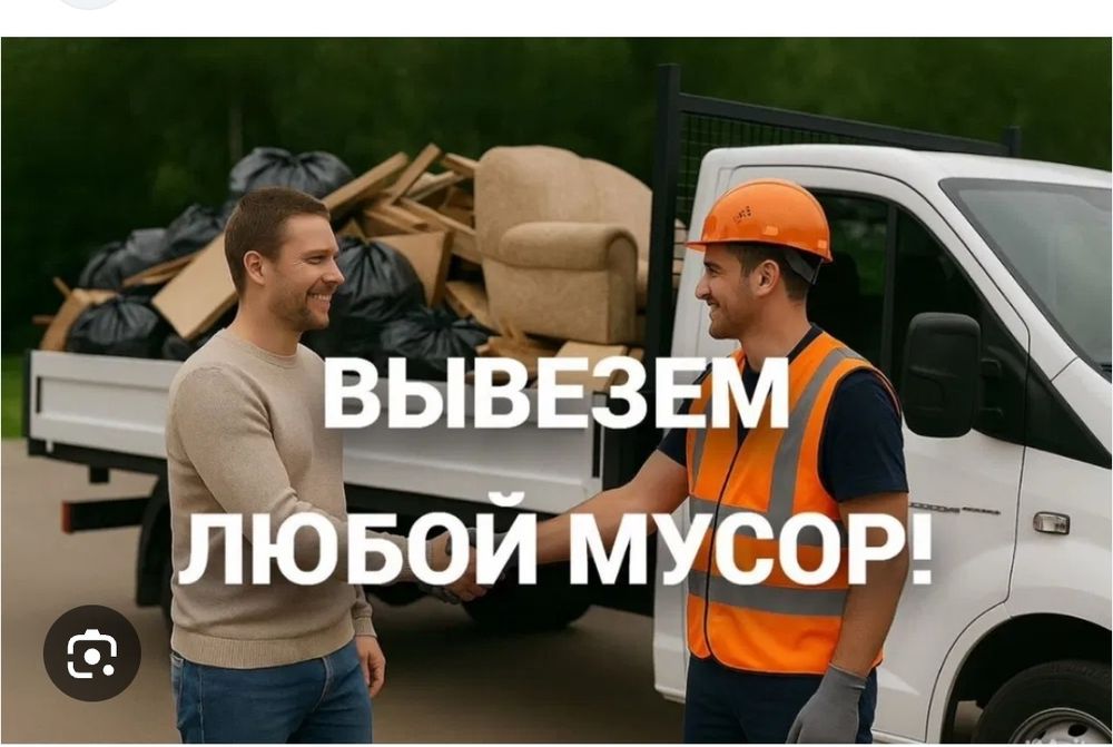Газон Зил Вывоз Мусора Старая Мебель