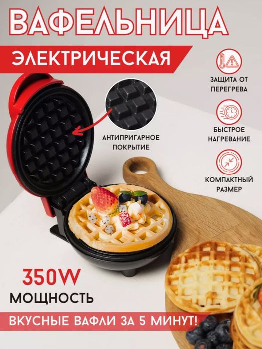 Vafli pishirgich - pazandalar uchun maxsus