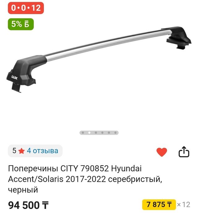 Релинги/ поперечины Hyundai accent с 2017 г по нов