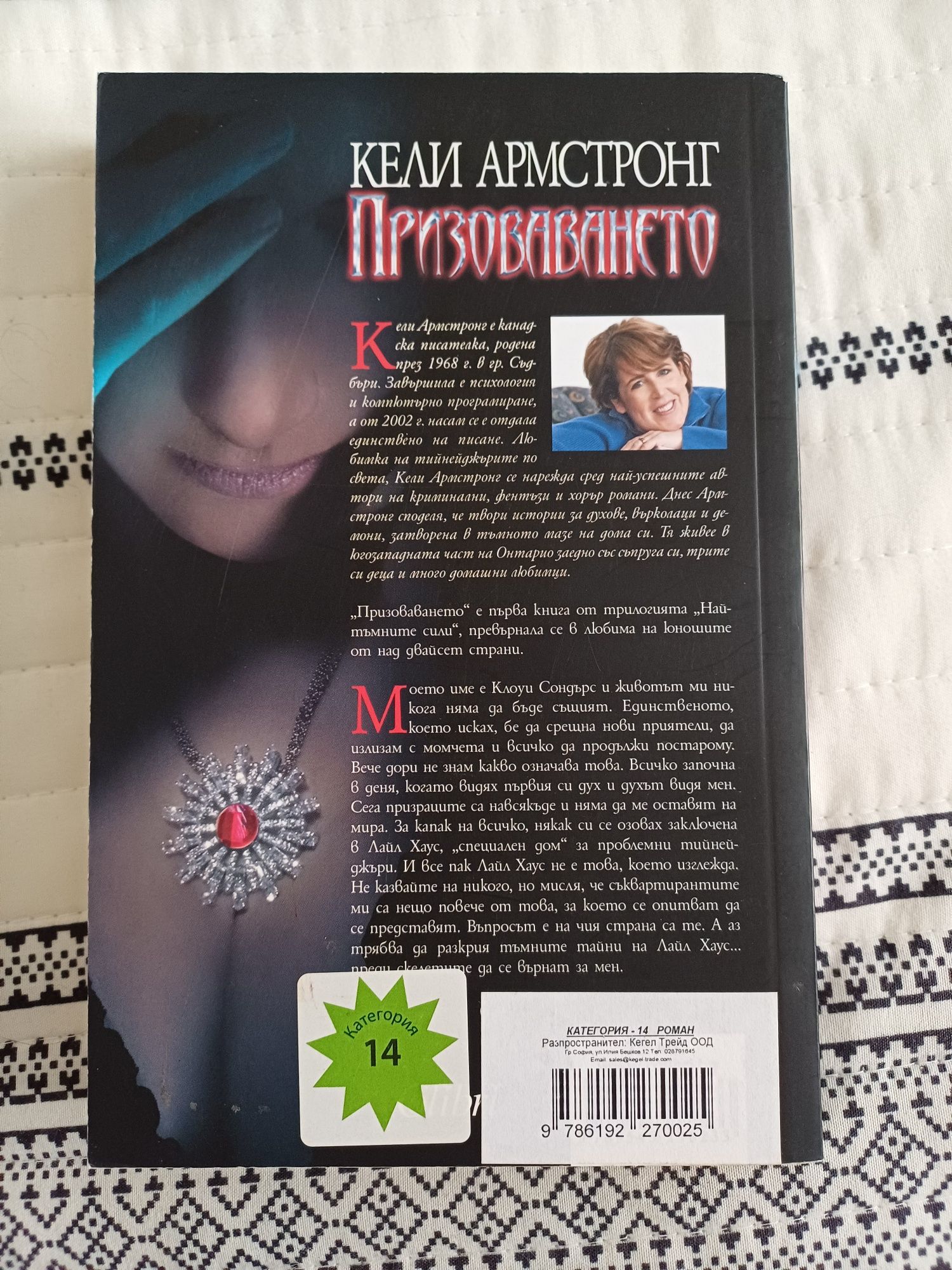 Трилъри, криминални книги