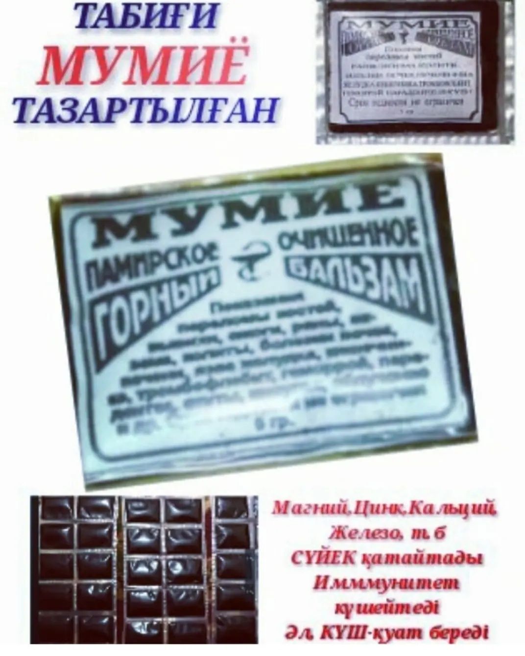 Мумиё ОРИГИНАЛ !  Каробка Коробка