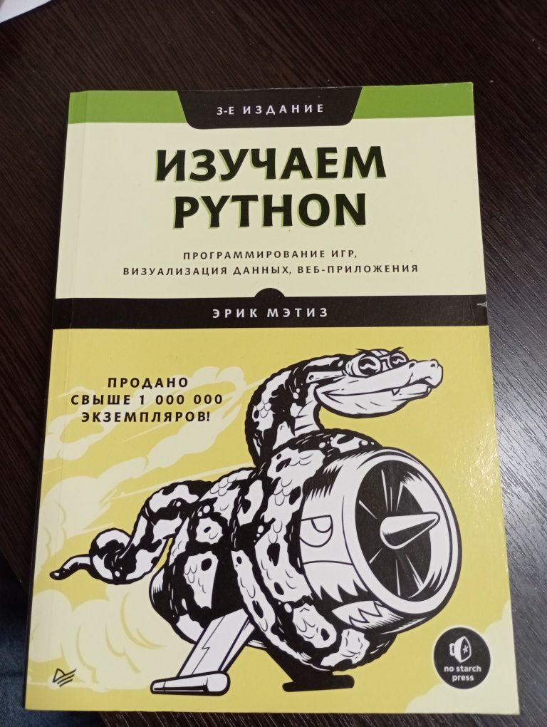 3 Книги по Python