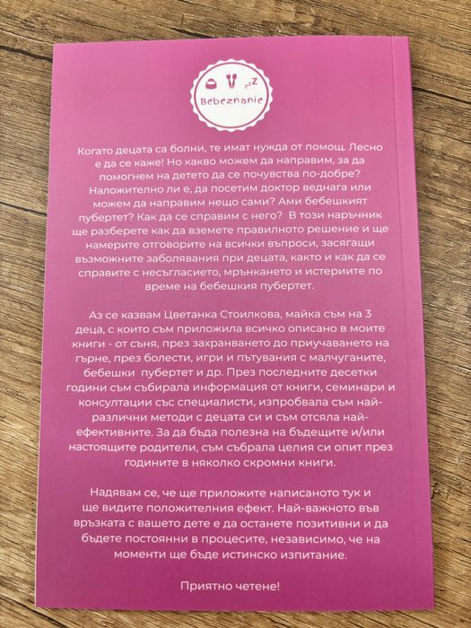 “На гърне” - наръчник за премахване на памперс+ 2 книги