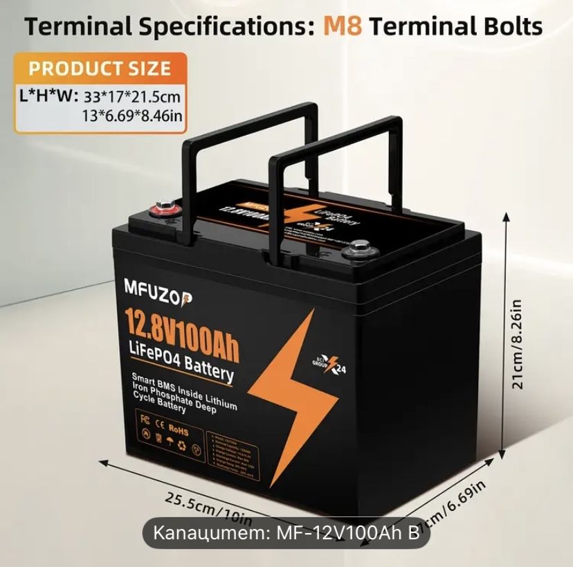 LiFePO4 Батерия MFUZOP 12.8V 100Ah